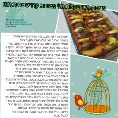 מניפת קציצות בשר עם תפו"א