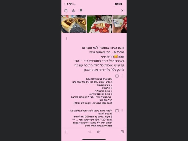 עוגת גבינה בחושה חלי