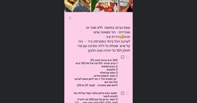 עוגת גבינה בחושה חלי