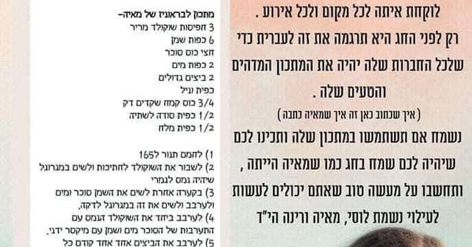 הבראוניז של מאיה די  הי"ד ז"ל