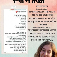 הבראוניז של מאיה די  הי"ד ז"ל