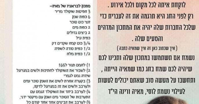 הבראוניז של מאיה די  הי"ד ז"ל